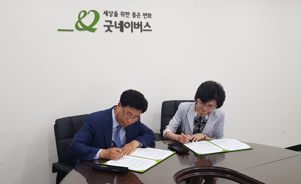 [공지사항] 반석종합건설(주), 굿네이버스와 지역아동센터 지원사업 협약 체결