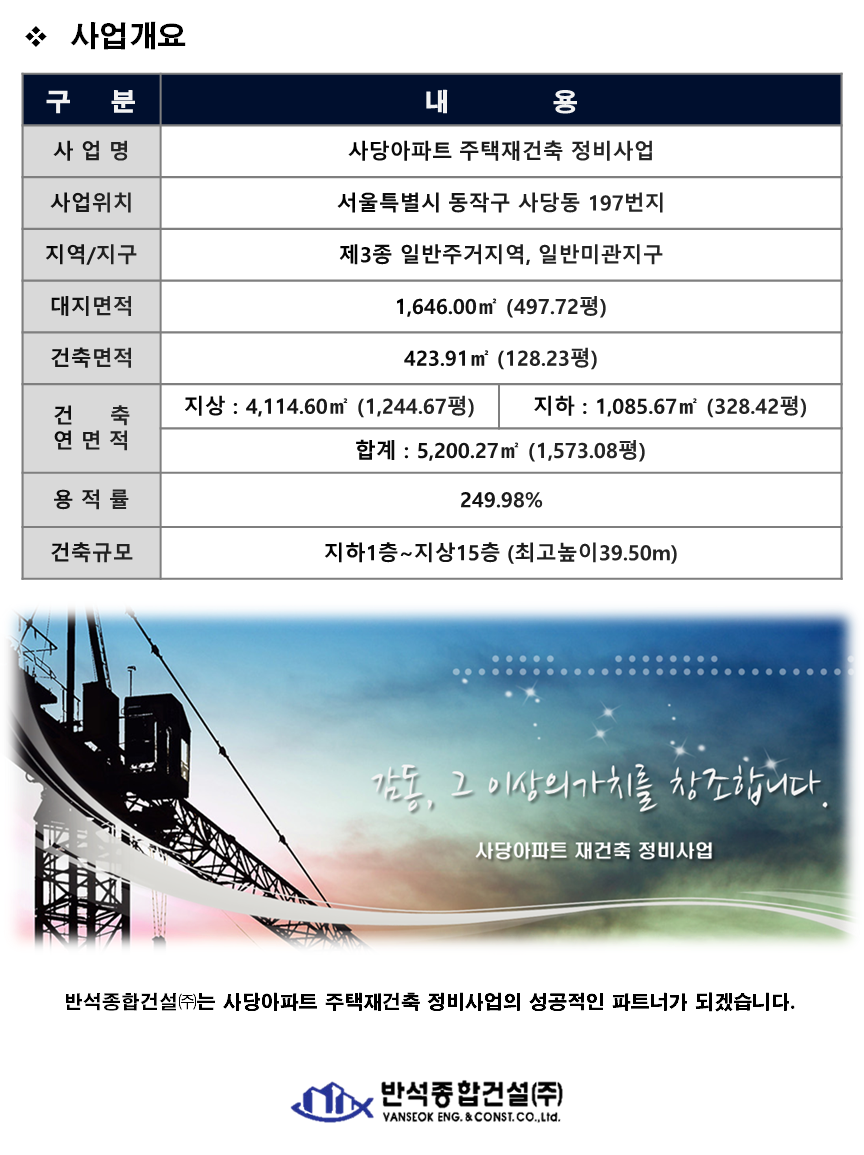 사당시공사선정게시물.png