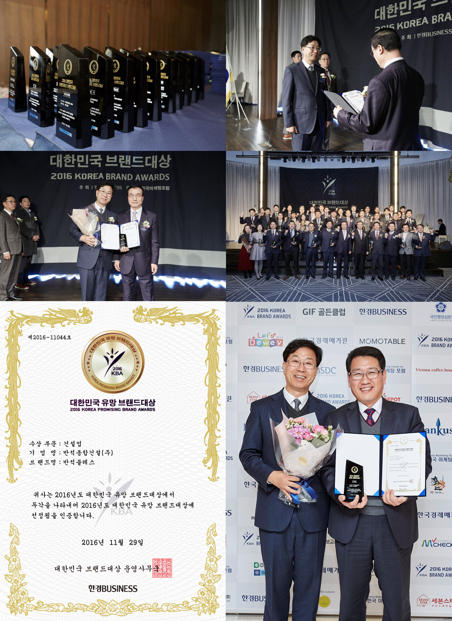[공지사항] 반석종합건설(주) 한경비즈니스주관 대한민국 유망브랜드대상 건설업부문 수상