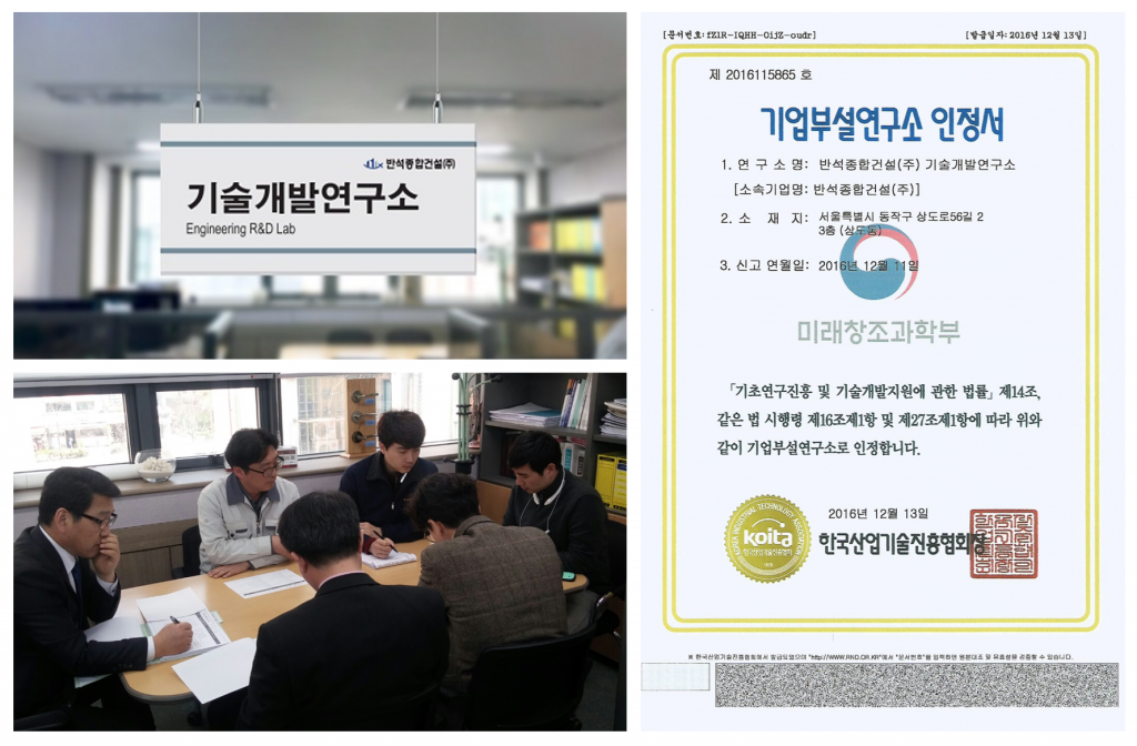 [공지사항] 반석종합건설(주) 기업부설연구소 설립