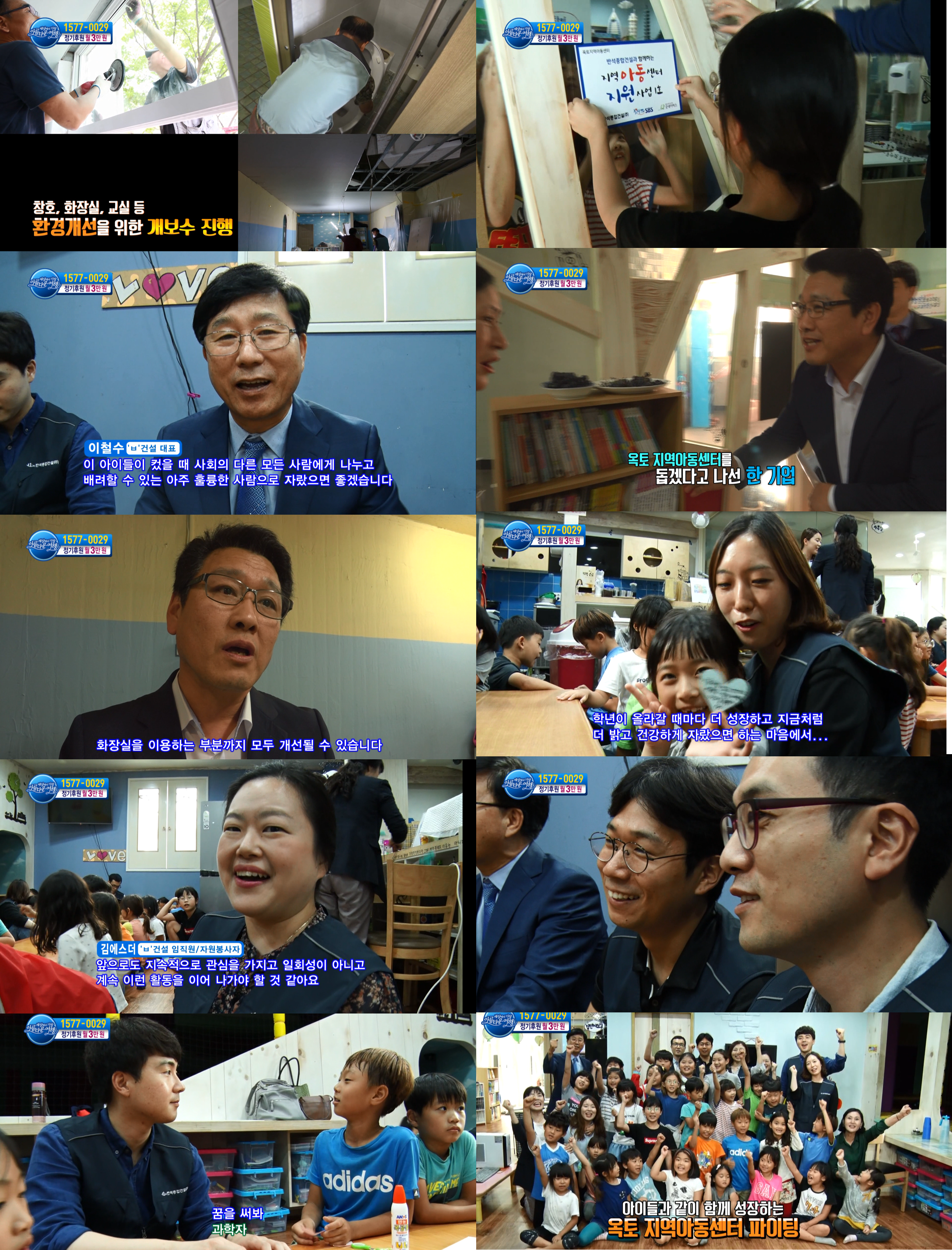 [공지사항] 반석종합건설(주), SBS 희망TV 명랑교실 프로젝트 참여