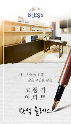 반석블레스 홍보 배너