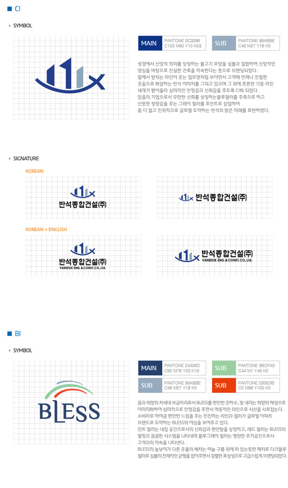 반석종합건설 CI와 반석 블레스 BI의 심볼, 로고 조합, 색상 및 브랜드 의미