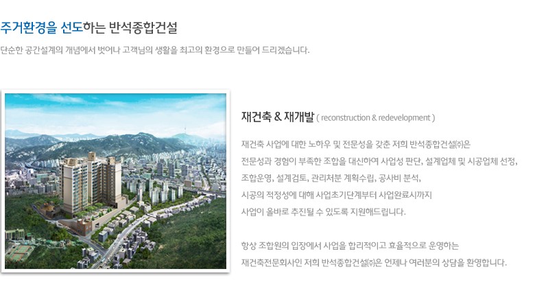 재건축 & 재개발 사업 안내