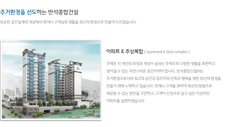 아파트 & 주상복합 사업 안내