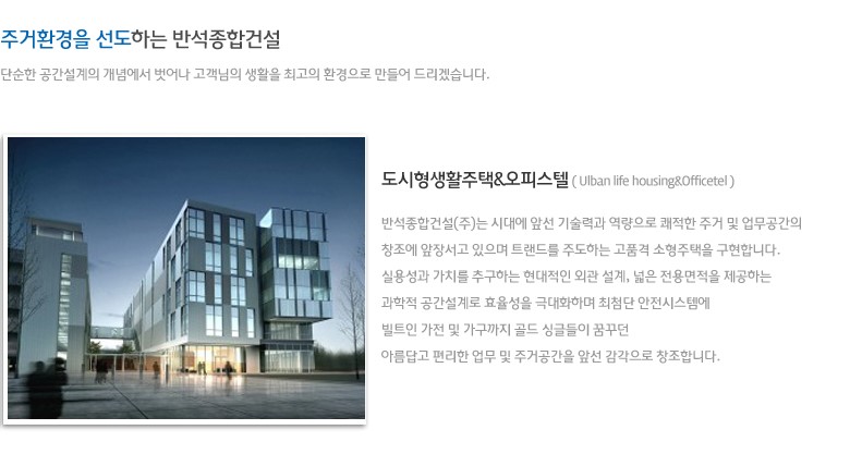 도시형생활주택 & 다세대 사업 안내