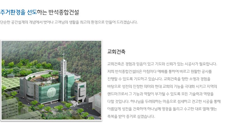 교회건축 사업 안내