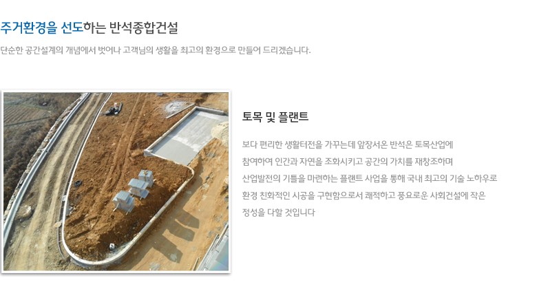 토목 및 플랜트 사업 안내