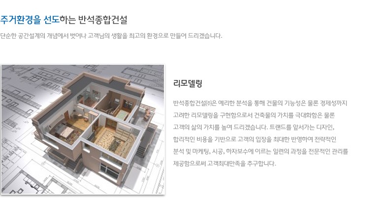 리모델링 사업 안내